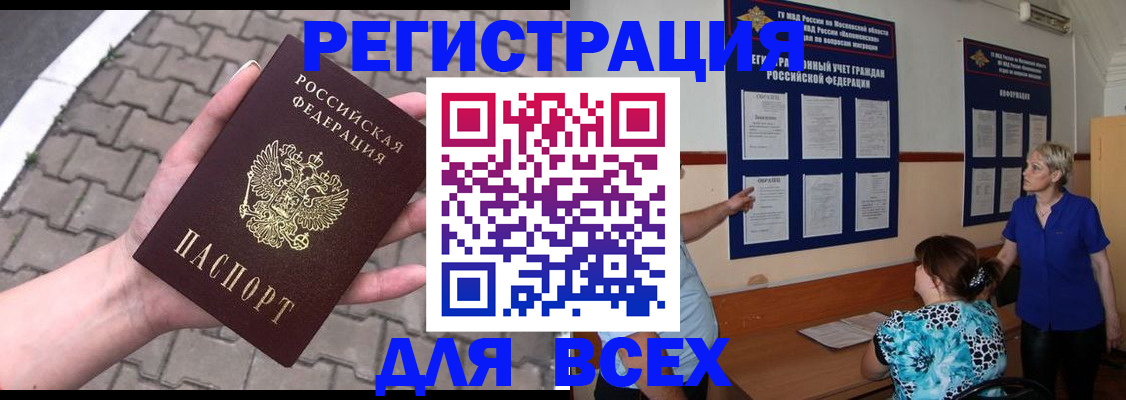 прописка в Донском
