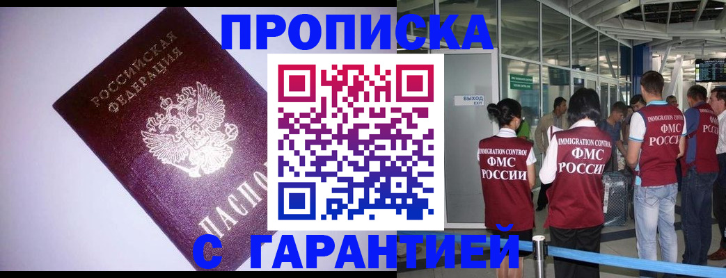 прописка для работы в Донском