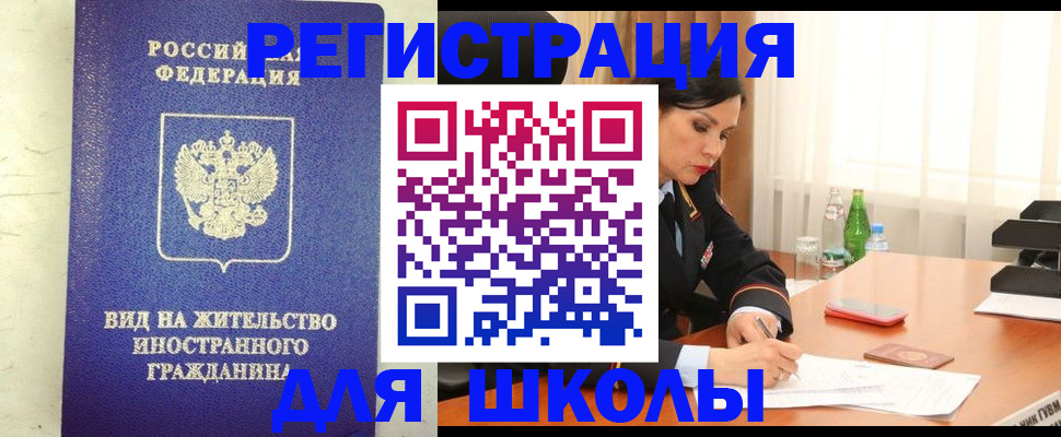 прописка ребенка в Донском