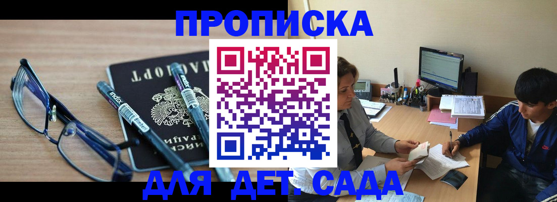 временная регистрация для школы в Донском