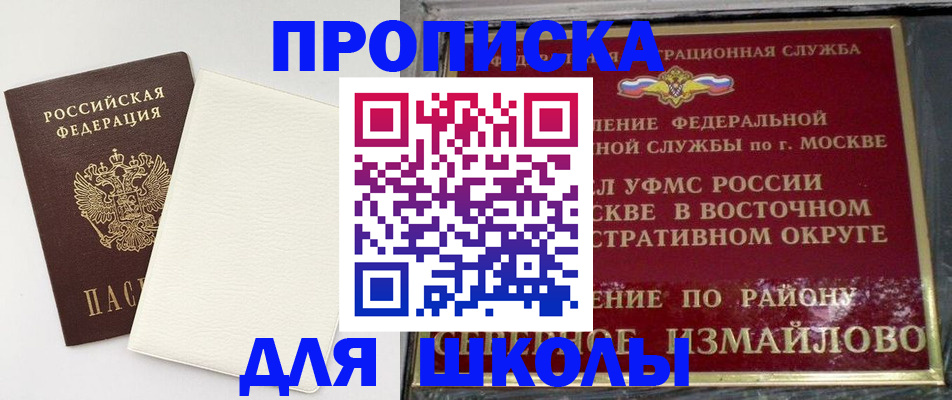 прописка ребенка в Донском
