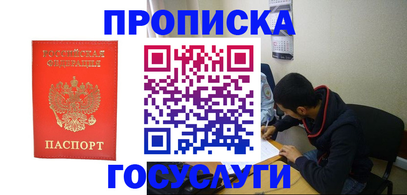 прописка для школы в Донском
