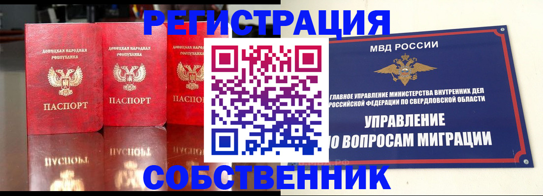 временная регистрация недорого в Донском