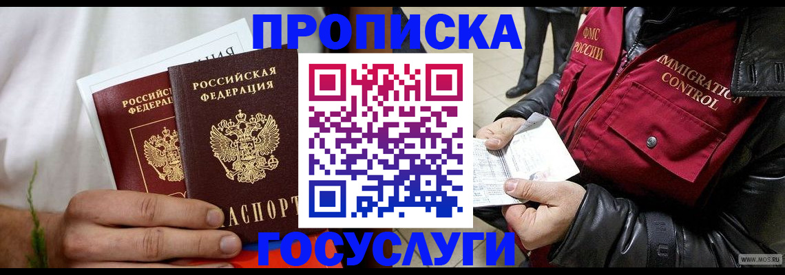 временная регистрация госуслуги в Донском